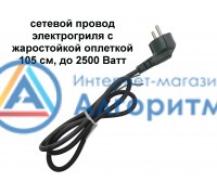 Polaris (Поларис) PGP1502 сетевой провод электрогриля 105 см