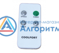 Coolfort (Кулфорт) CF-2033 ПДУ вентилятора воздуха